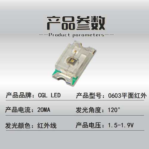 0603红外850NM红外发射管940NM红外接收管红外光850贴片LED灯珠