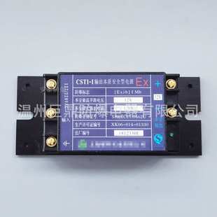本安电源24V/18V/12V CSTI-I输出本质安全型电源 矿用防爆