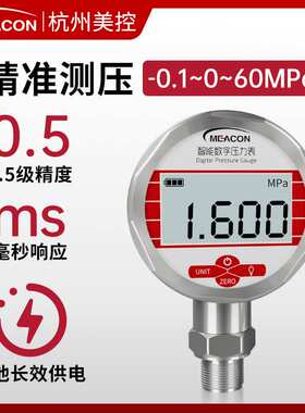 数显压力表抗震负压水精密真空压力表0-1.6/2.5/40/1/0.6MPa0.5级