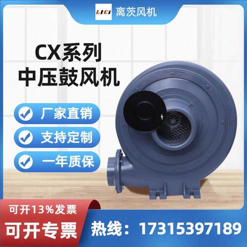 离茨防爆粉尘CX-125-AC单相220V2.2KW中压风机2200W透浦式风机