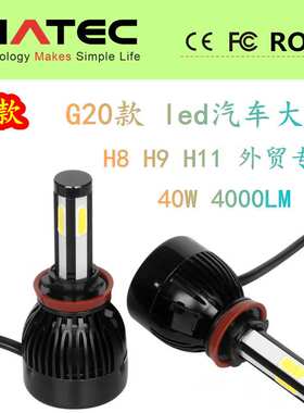 G20款led大灯 H11 汽车led大灯 四面发光 超亮40w 4000LM 汽车头