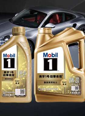 美孚1号劲擎表现超金美0W20大众vw508绿色全合成机油 5L专用机油