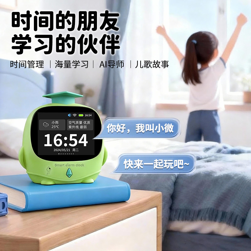ai智能闹钟学生专用2025新款儿童机器人语音对话多功能家自律控制