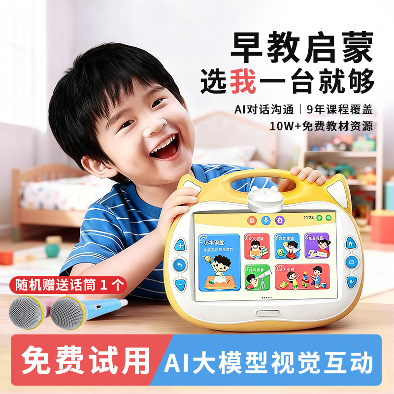 早教机儿童学习机AI智能幼儿宝宝小学初中高中通用益智拼音点读机