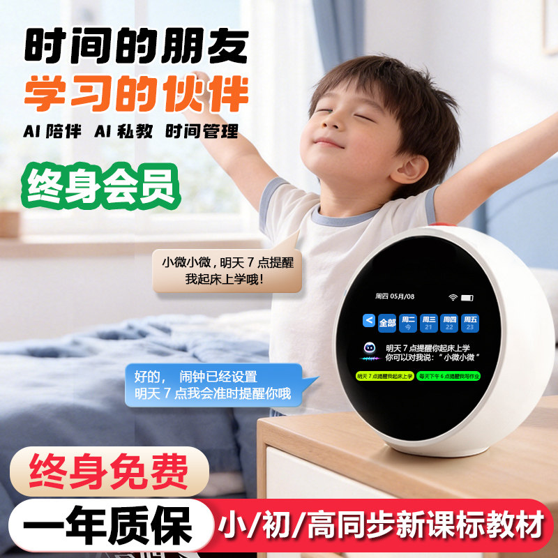 AI智能时间宝机器人陪伴学习闹钟起床神器语音对话儿童玩具早教机