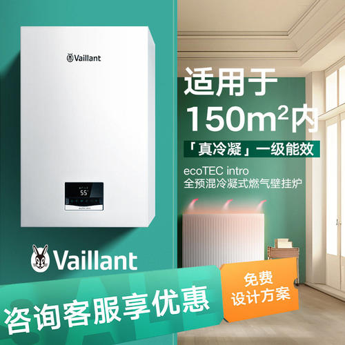 德国威能全预混冷凝式燃气壁挂炉地暖锅炉一级能效 ecoTEC intro