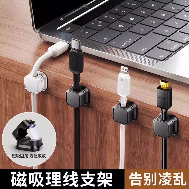 【下单立减50】磁吸理线器桌面手机数据线充电线收纳固定器