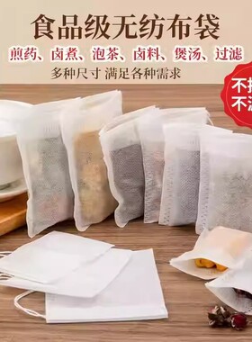 【下单立减50】无纺布茶包袋一次性过滤袋煎药卤料包不掉絮不漏渣