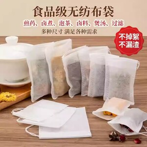 【下单立减50】无纺布茶包袋一次性过滤袋煎药卤料包不掉絮不漏渣