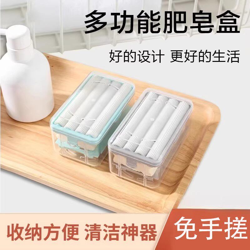 【下单立减50】多功能肥皂盒收纳盒家用带盖透明储物整理神器免搓