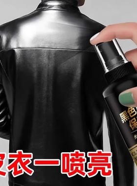【下单立减50】皮衣油护理保养油真皮黑色专用清洁剂皮夹克去污