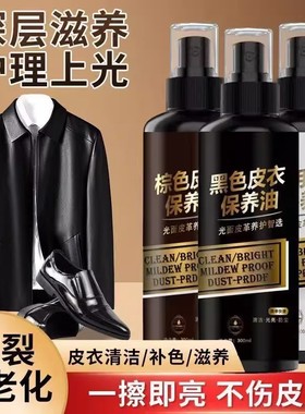 【下单立减50】皮衣保养油黑色真皮皮夹克滋养提亮清洗剂皮革皮具