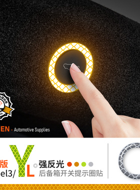 适用特斯拉焕新版Model Y/3/YL后备箱按键提示贴尾门反光警示装饰