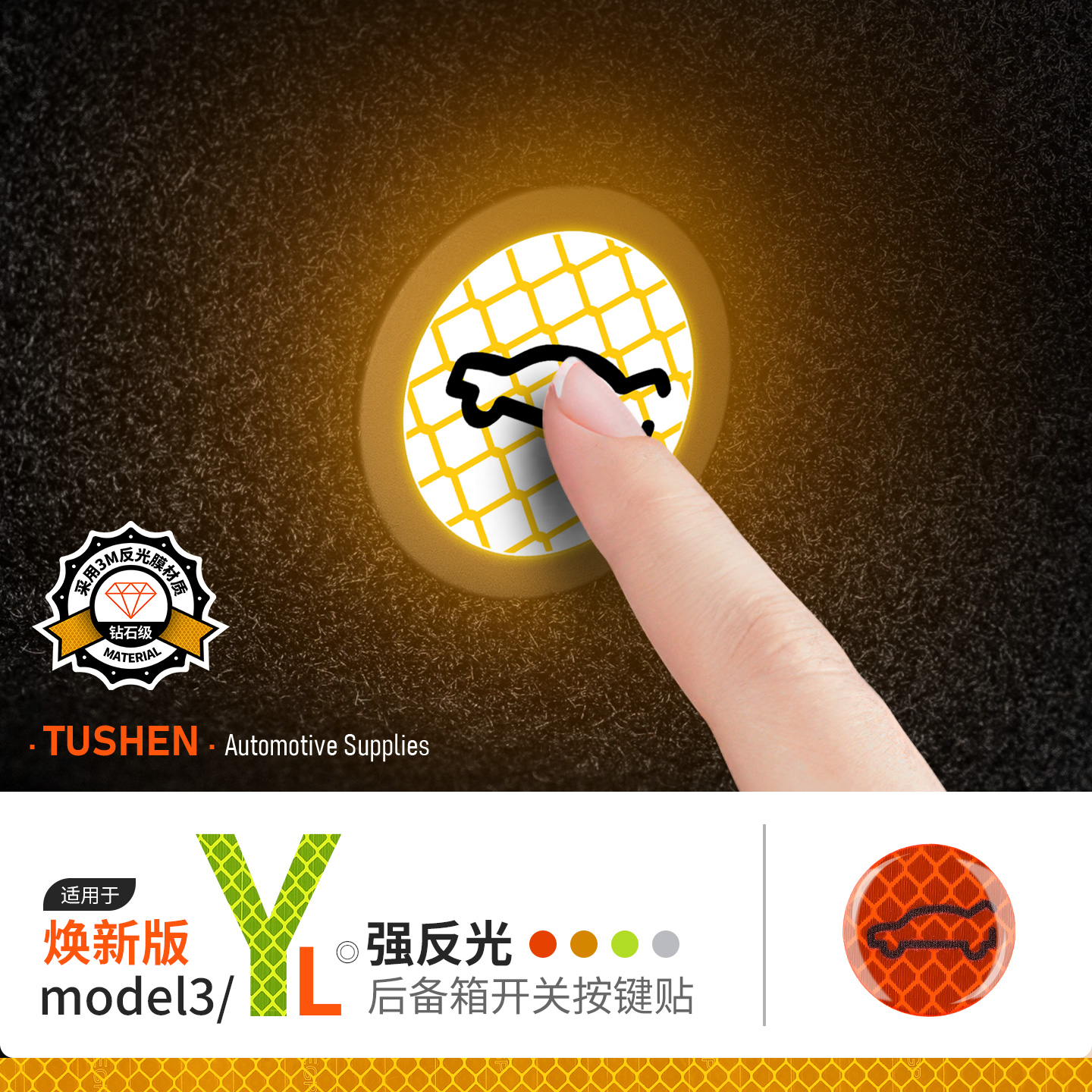 强反光材质 全面装饰警示 原车开模 放心购