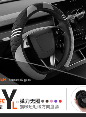 适用特斯拉焕新版ModelY/3/YL灰色猫咪方向盘毛绒防滑可爱保护套