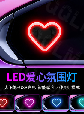 适用特斯拉焕新版Model Y/3/YL爱心灯太阳能三角窗后窗LED警示灯