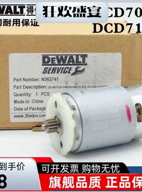 DEWALT得伟锂电电钻DCD710/DCD700电机马达碳刷转子定子零件配件