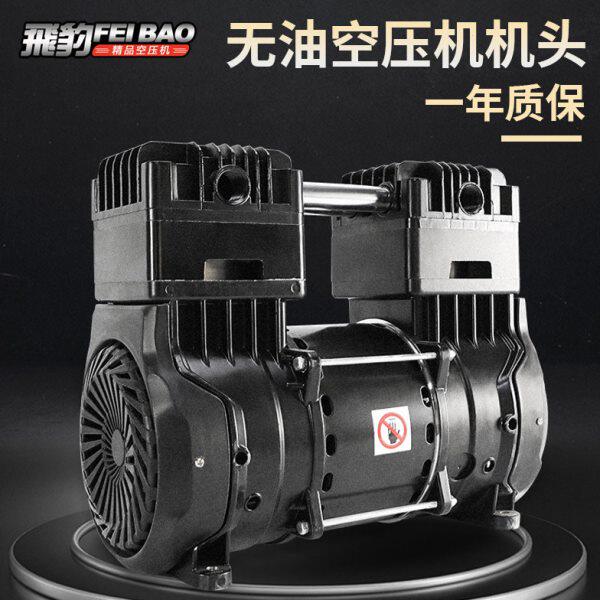 飞豹无油低音空压机机头原装600W气泵1200W电机1600配件220V 380V