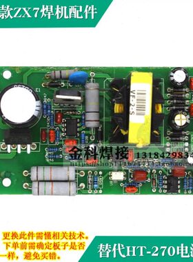 电源板2703/电源特X7Z-HT电焊机/焊机转换250电路板款/海-板15