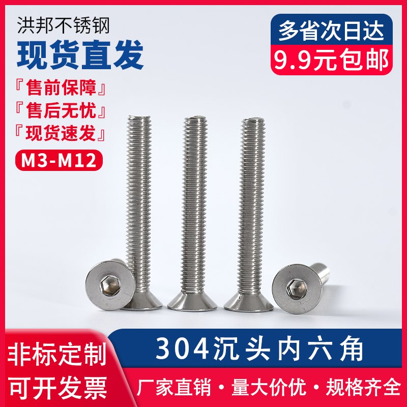 洪邦304不锈钢沉头内六角螺丝螺栓平头A平杯螺钉M2.5M34M6M8M10M1