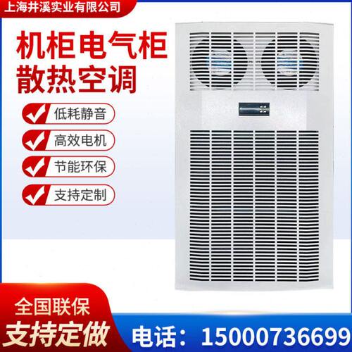 机柜空调电气PLC控制柜降温制冷配电箱要床无冷凝水自动恒温空调
