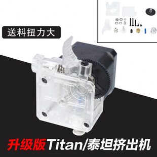 an透明通用远质175.tmmit优近程挤出V63D打印机E 机坦 3D泰 改进版