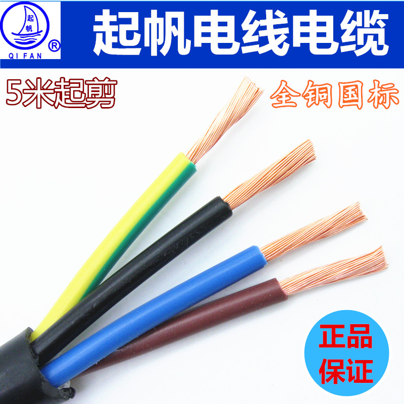 起帆电线电缆RVV4芯2.5/w4/6平方软护套线全铜国标三相四线电源线
