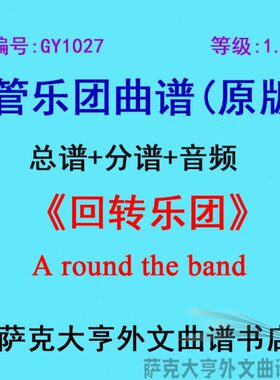 谱管1G10谱转 +27.AY乐乐0 团合奏总roand(bthe级)回 und团分