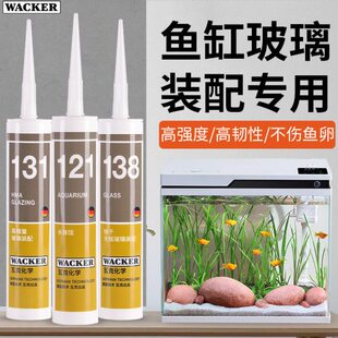 德国瓦克121粘鱼缸131玻璃胶专用粘漏水138修补胶水族强力透明