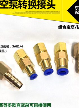 4真空泵7实验室  mmmm快插接头快接 转接头制接塔美气管/直宝616