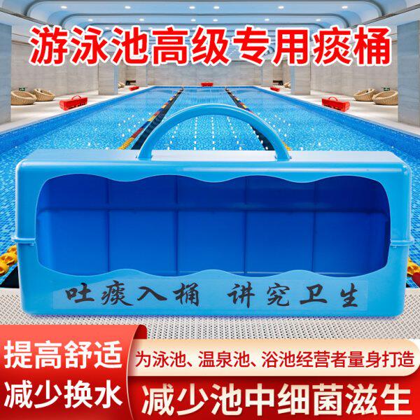 珍乐游泳池吐痰器泳馆痰盂收痰桶提高品质泳池卫生用品设备