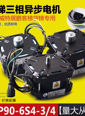 展鹏门机马达YVP90-6S4-3/4 三相变频异步电动机客梯货梯电梯配件