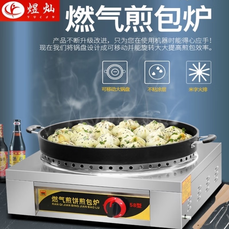 煜灿商用燃气煎包炉燃气电饼铛煎饺锅贴机生N煎包锅水煎包摆摊煎