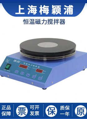 上海梅颖浦08-3G  H01-2G大功率恒温磁力搅拌器数显大容量磁力20L