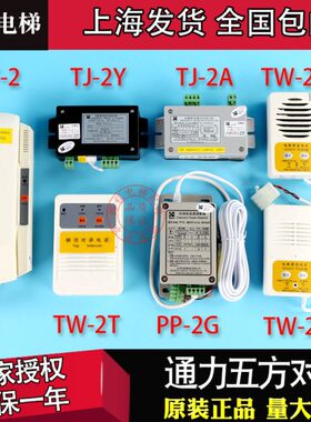 -Z地五PY/T/2A2TF-主机 轿厢-T/电梯方通力-P 对讲W2J22G坑2A2T