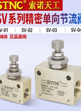 天A节流阀SC0原装索诺3S/01工 STV/6向/0-N调速阀028//4精密00C单