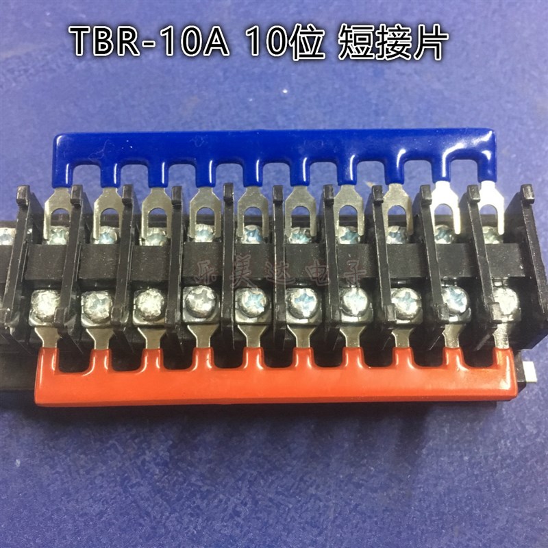 TBR10A 10位短路片 短接z片 短路条 端接片 接线端子 连接条