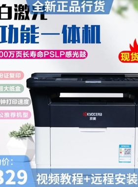 京瓷FS-1020MFP M1025家用办公1025MFP黑白激光多功能打印一体机