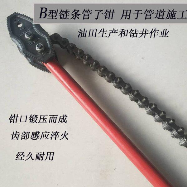 新工B型管子链条钳加重链条管子钳油田钻井煤矿专用12寸 14寸16寸
