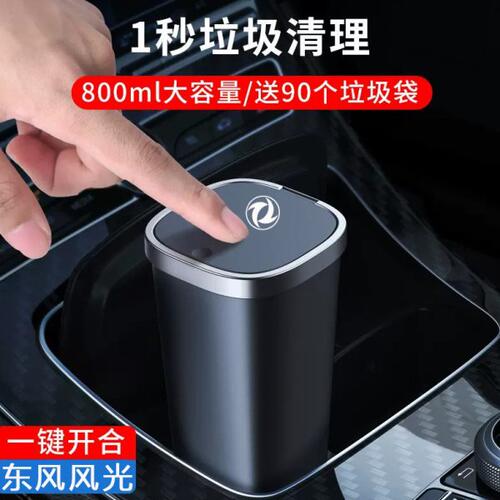 风神AX7pro奕炫GS东风风光580/500/E3/380车载垃圾桶收纳置物带盖