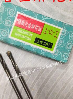2.镶 5 1 5. 4. /.4 6 1.755.5..2合金钨钢钻头5.55  直柄钻头534