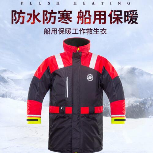 冬季保暖救生衣专业级加厚船用工作大人大浮力钓鱼长袖保温服海上