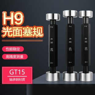 光度光面30/锥滑9H量规孔光面塞规订做塞规3径规//-/检具通止规