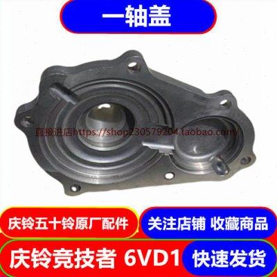 五十铃庆铃竞技者多功能3.2 6VD1 变速箱一轴盖 一轴端盖 原厂,五金/工具,其他机械五金,淘宝优惠券,粉丝福利购,淘宝优惠卷