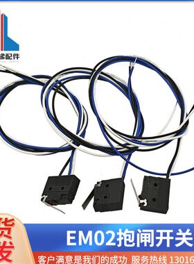 利68检测18开关1微动EM电梯蒙特纳抱闸 083微动抱闸开关3182