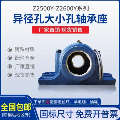 剖分立式大小口异径孔 Z2520Y Z2522Y Z2524Y 铸铁加厚瓦盒轴承座