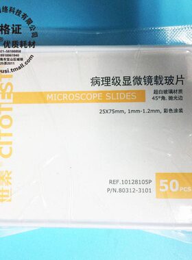 18mm10168 * -310P03128片-P  0显微镜10彩色病理级50310厚/312