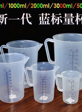 00/标 30l5L量杯50/刻度量杯耐高温0/0m0蓝加厚200010PP塑料/5000
