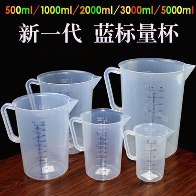 00/标 30l5L量杯50/刻度量杯耐高温0/0m0蓝加厚200010PP塑料/5000