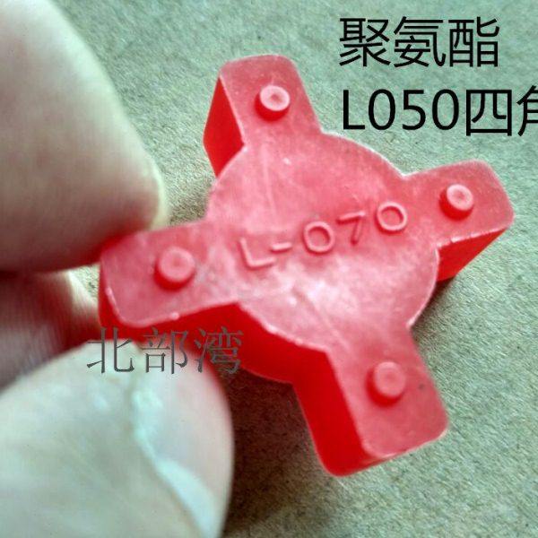 联轴器四角垫 L070四角轮 十字块 连轴胶 弹性体 减震圈 梅花垫,五金/工具,联轴器,淘宝优惠券,粉丝福利购,淘宝优惠卷